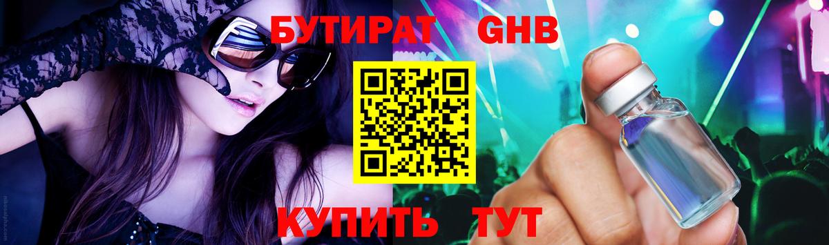 Бутират бутик Саров