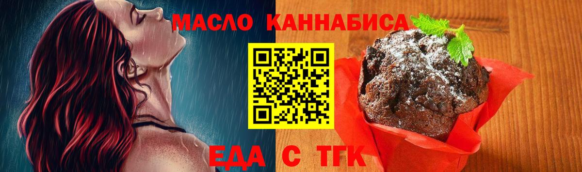 Еда ТГК конопля Саров