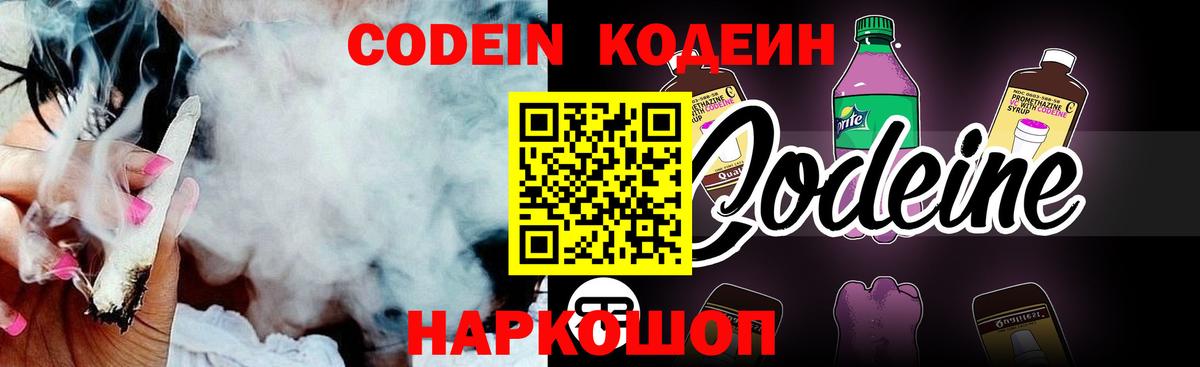 Codein Purple Drank  Кодеиновый сироп Lean напиток Lean (лин)  Саров  Вход с VPN 