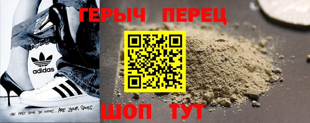 Героин белый Саров