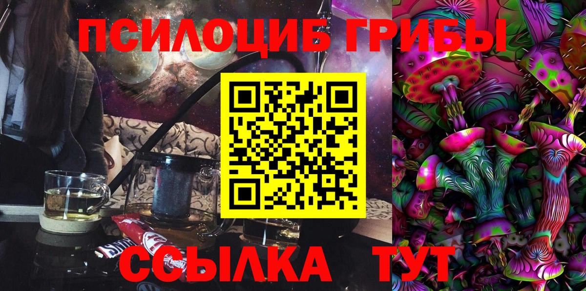 Псилоцибиновые грибы ЛСД Саров